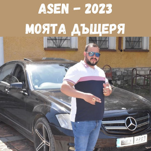 Моята Дъщеря