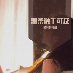 白山茶（翻自 马越敏）