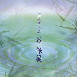 古典本曲　古傳巣籠（巣鶴）