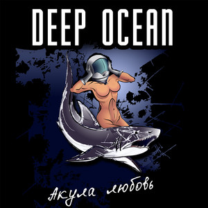 Целлофан (Album)