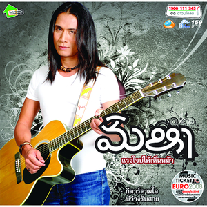 ถ่าอ้ายแน่เด้อ