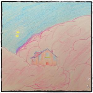 棉花云上的独居生活