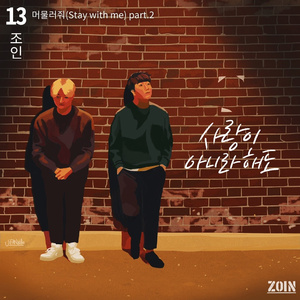 사랑이 아니라해도