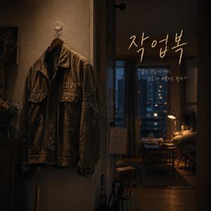 작업복