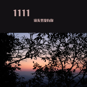 有你的季节，四季如冬也很美