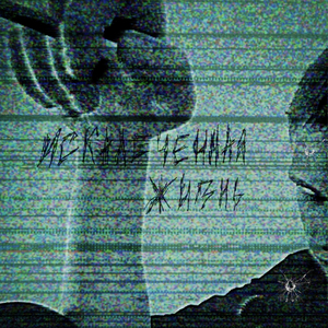 сложности бытия