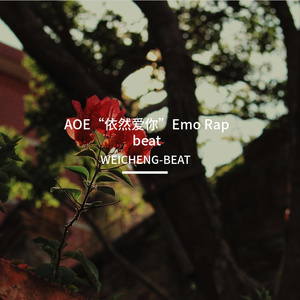 AOE“依然爱你”Emo Rap beat
