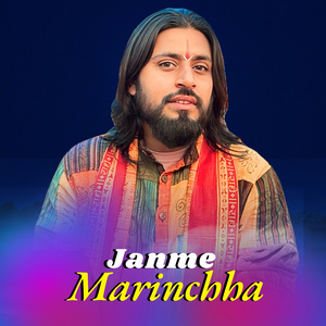 Janme Marinchha