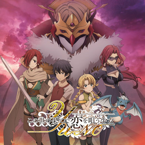 神の数式 (TV Size)