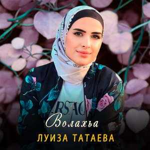 Волахьа