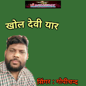 Khol Devi Yar