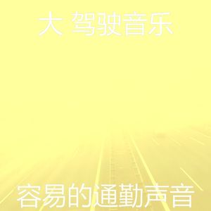 一尘不染汽车印象数