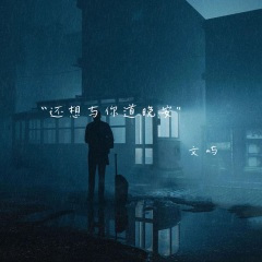 活在自己的热爱里