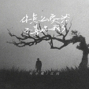 你怎么突然不喜欢我了