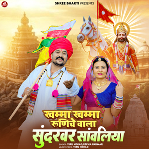 Khamma Khamma Runeche Vala Sundravar Savliya