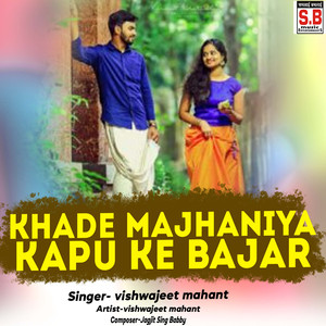 Khade Majhaniya Kapu Ke Bajar