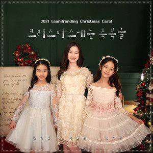 캐롤 메들리 (Inst.)