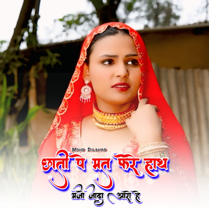 छाती पे मत फेरे हाथ मजो जादा आरो हे