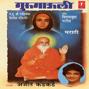 Ganpati Tumhi Mhena Ho