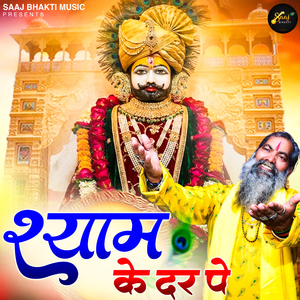 Shyam Ke Dar Pe