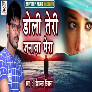 Doli Teri Janaja Mera