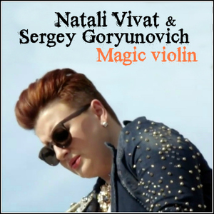 Чарівна скрипка