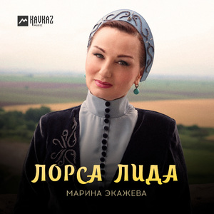 Лорса Лида