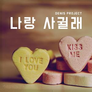 환상의 커플 (feat. 소울크라이 & 노훈)