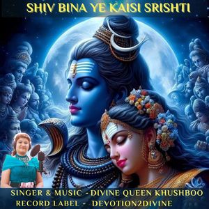 SHIV BINA YE KAISI SRISHTI