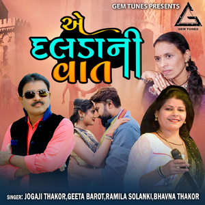 He Dalda Ni Vaat