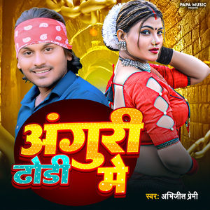 Anguri Dhodhi Me