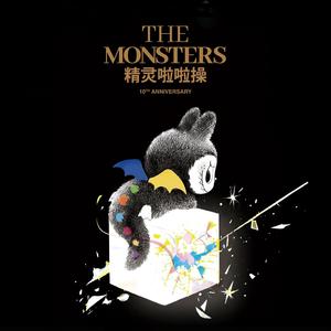 THE MONSTERS 精灵啦啦操 (Ten Years Mix)