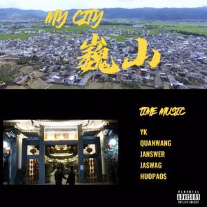 My City巍山