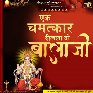 Ek Chamtkar Dhikla Do