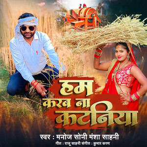 Ham Karab Na Katniya