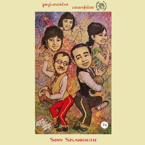 ថ្ងៃណាក៏សៅគ្រី (feat. Ros Serey Sothea)