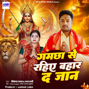 Gamcha Se Rahiya Bahar Da A Jaan