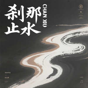 虚空回响（养心曲）