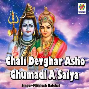 Chali Devghar Asho Ghumadi A Saiya