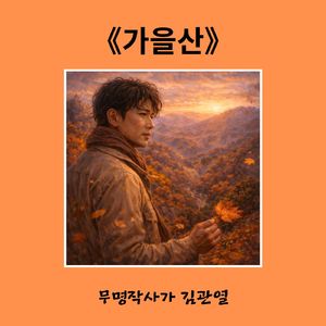 가을산