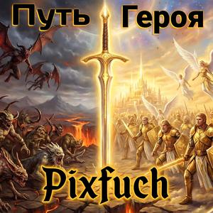 Эпос рассвета