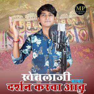 Khetlaji Darshan Karva Aavu