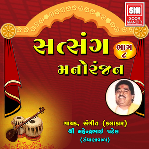 Satsang Manoranjan 8