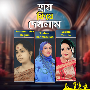 Hay Ki Je Dekhlam