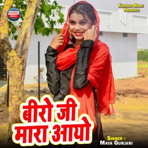 Biro Ji Mara Aayo