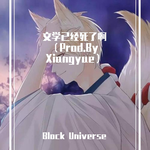 她已经死了啊（Prod.By Xiangyue）