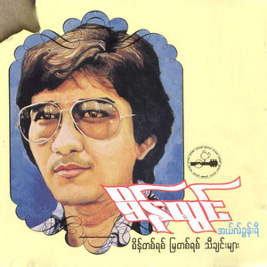 စနေမှာရွာတဲ့မိုး