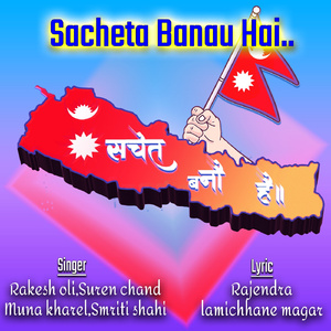 he didi bahini Aba chahi sachet banau hai