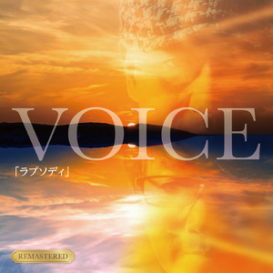 ラプソディ (2025 Remastered)