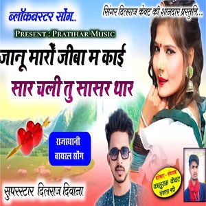 Janu Maro Jiba Me Kai Jibo